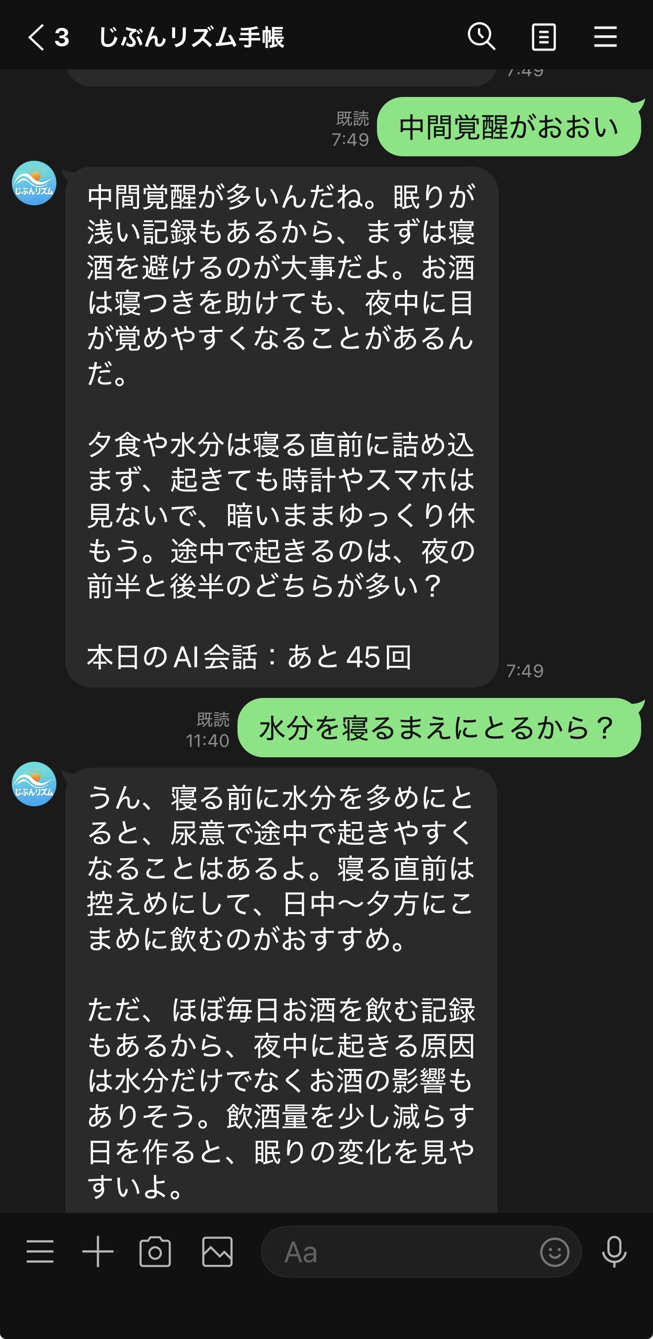 睡眠の悩みをLINEで相談し、過去の飲酒記録も踏まえてAIが会話しながら健康チェックする実際の画面