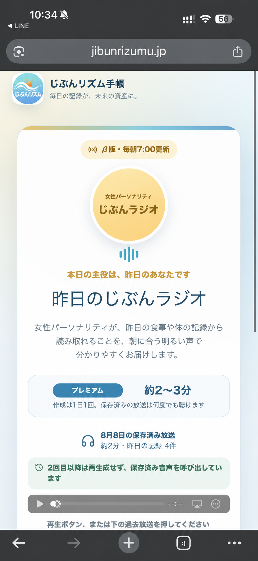 女性パーソナリティによるじぶんラジオの再生画面